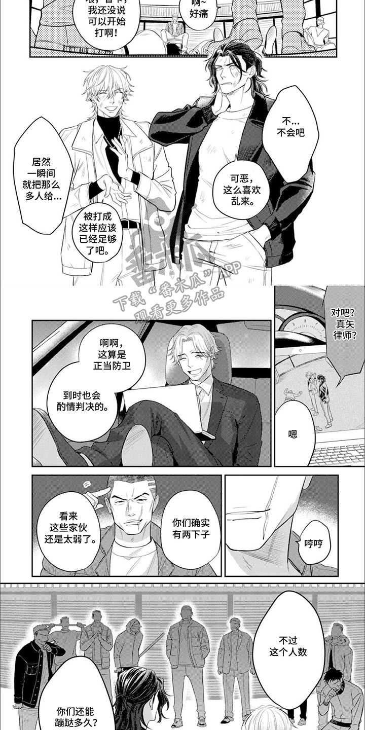 镝木侦探事务所漫画,第20章：酌情判决2图