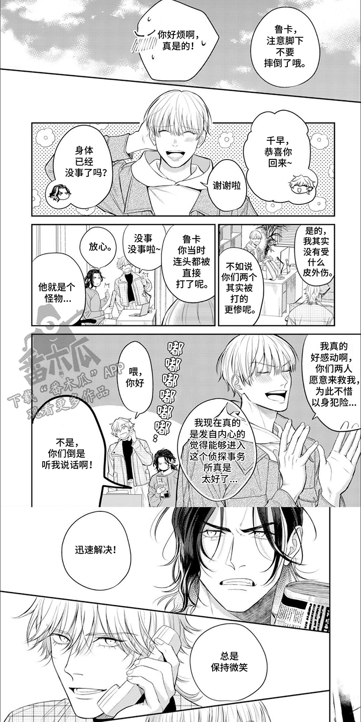 镝木侦探事务所漫画,第23章：心理阴影3图
