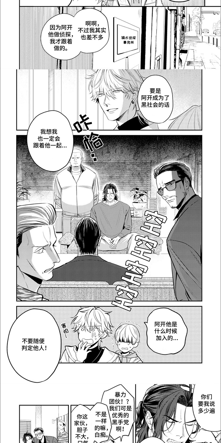 镝木侦探事务所漫画,第4章：废话5图