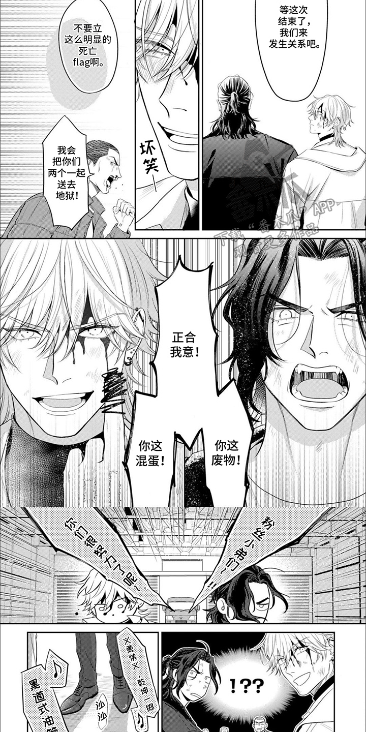 镝木慎也怎么念漫画,第21章：念念碎碎1图