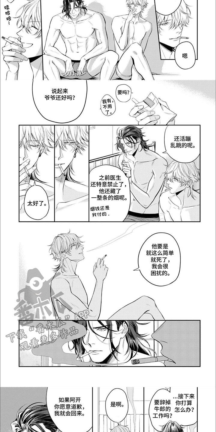 镝木侦探事务所漫画,第3章：孽缘2图