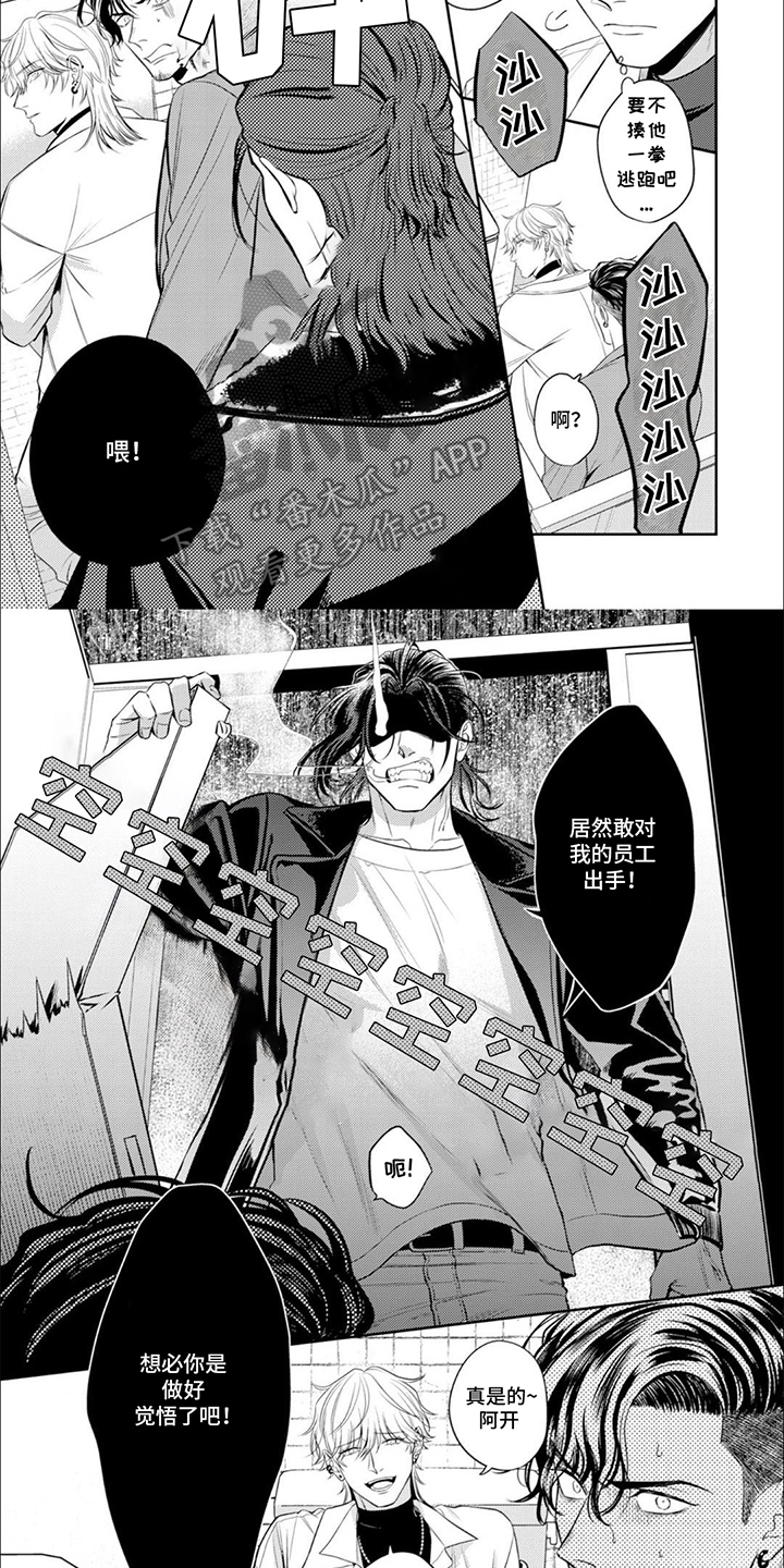 镝木侦探事务所漫画,第13章：左膀右臂2图