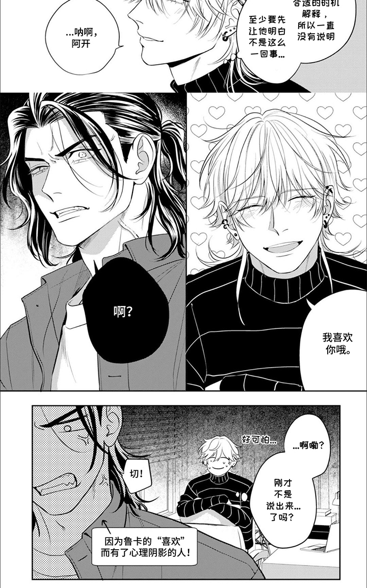 镝木侦探事务所漫画,第23章：心理阴影5图