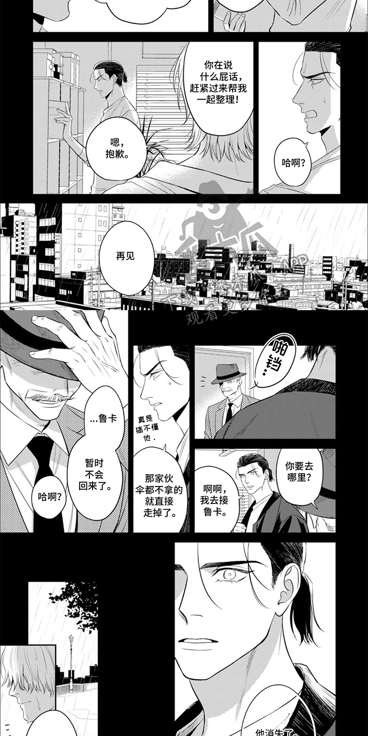 镝木慎也怎么念漫画,第19章：立刻消失2图