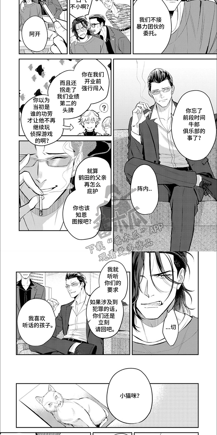 镝木侦探事务所漫画,第4章：废话1图