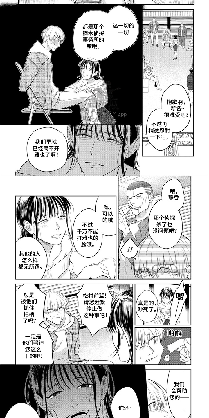 镝木侦探事务所漫画,第20章：酌情判决2图