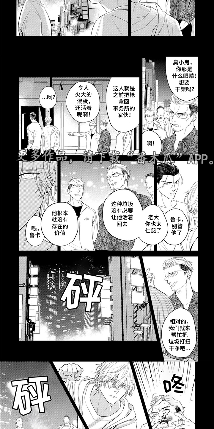 镝木侦探事务所漫画,第16章：畅快3图