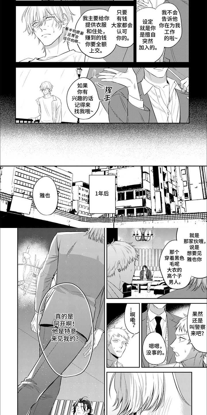 镝木慎也怎么念漫画,第19章：立刻消失4图