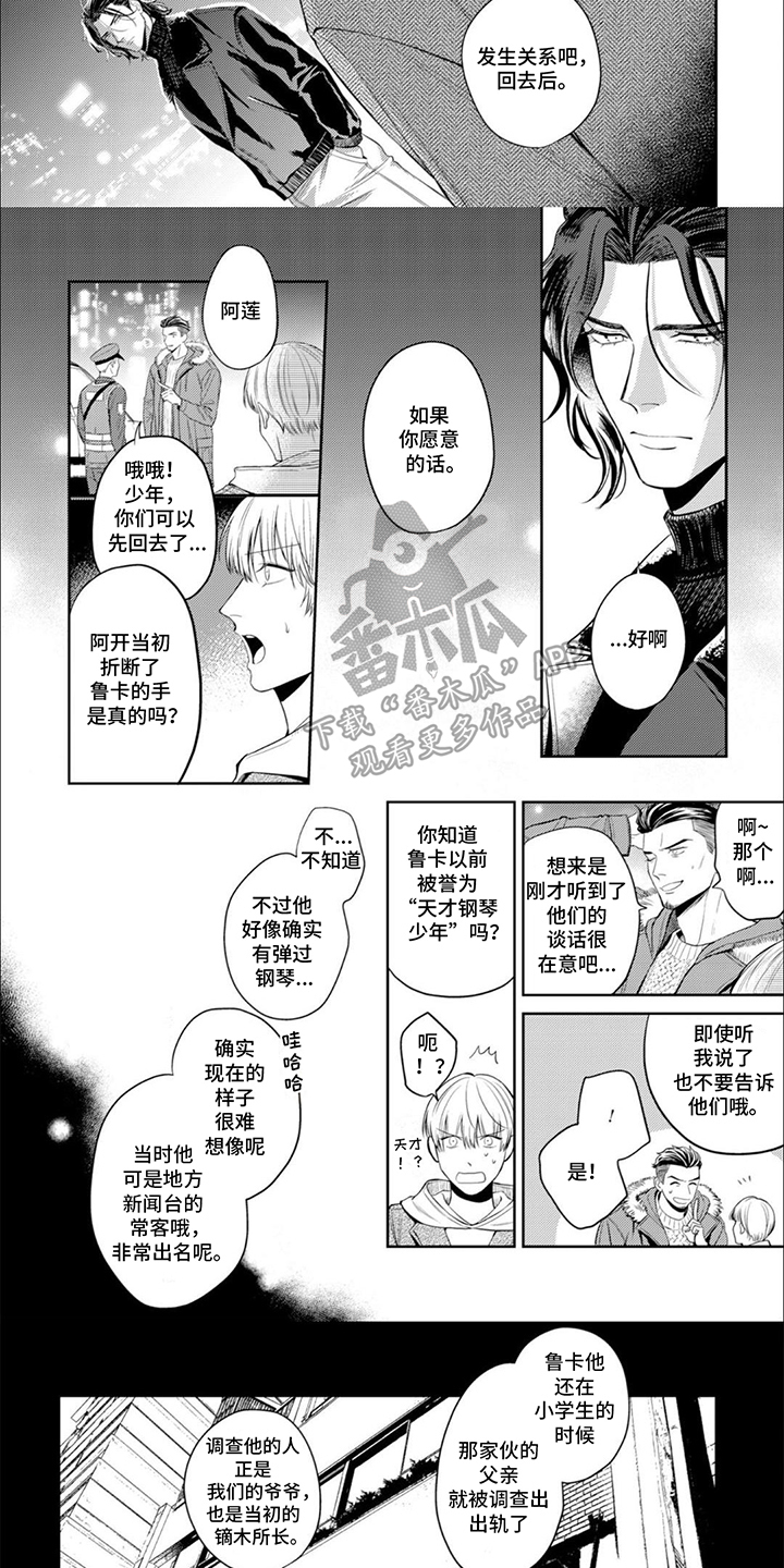 镝木侦探事务所漫画,第10章：扭曲3图