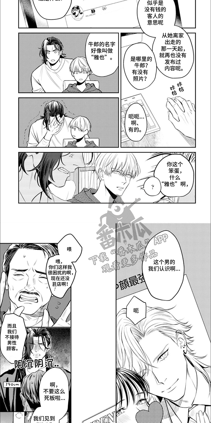 镝木侦探事务所漫画,第1章：侦探事务所1图