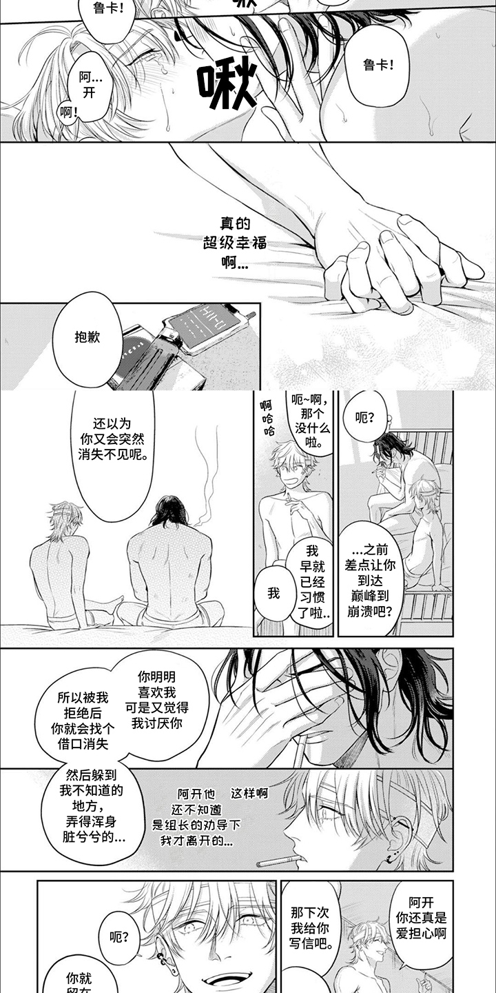 镝木侦探事务所漫画,第22章：超级幸福4图