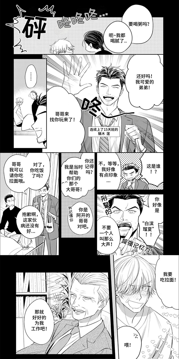 镝木侦探事务所漫画,第15章：魔性的眼睛1图