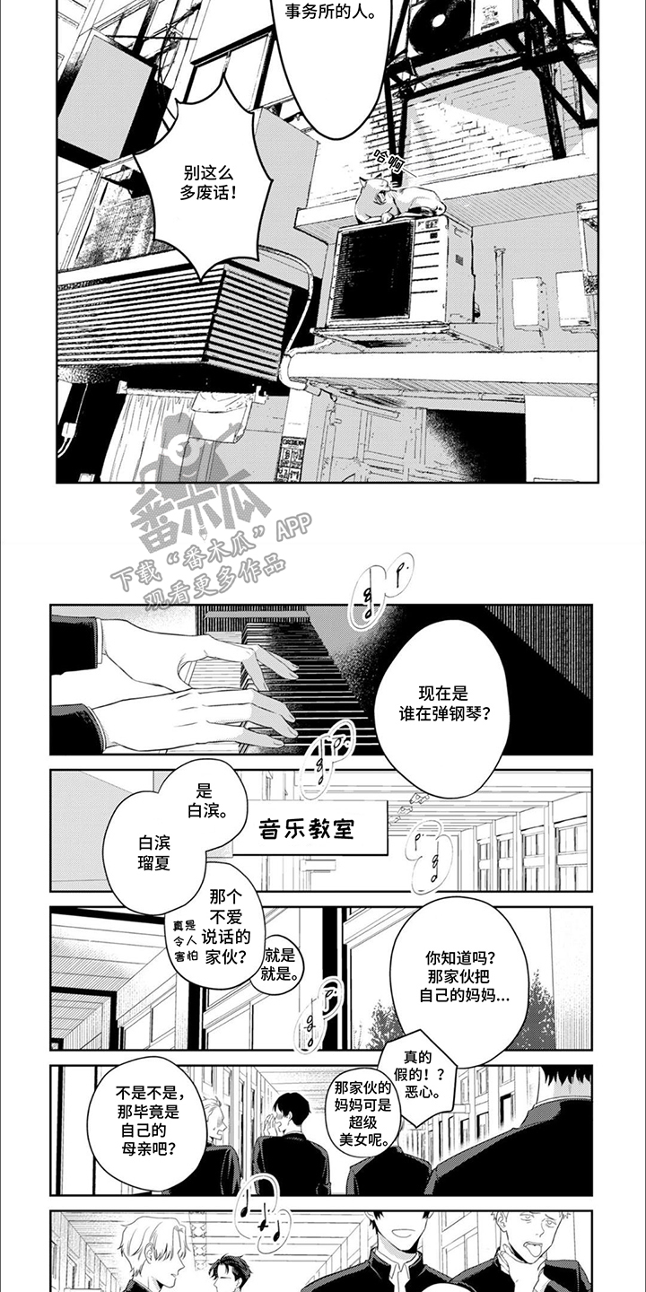 镝木侦探事务所漫画,第4章：废话2图