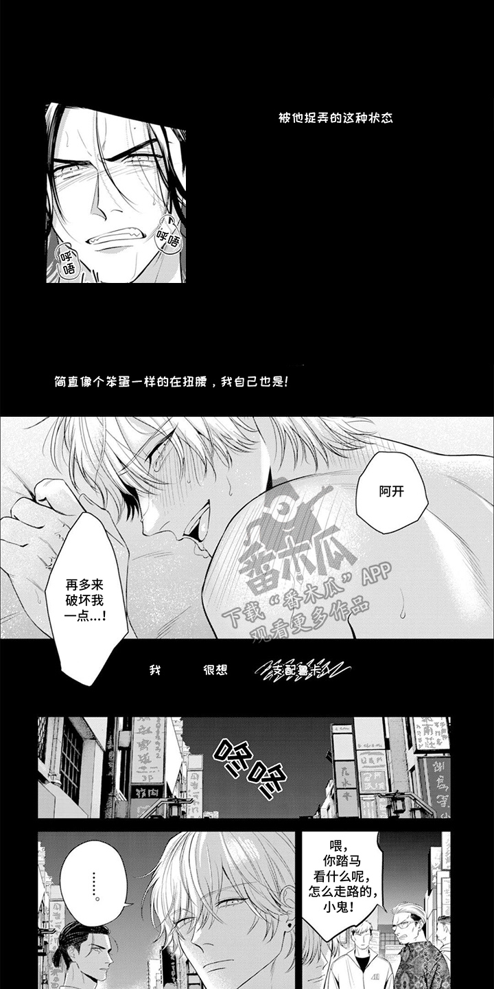 镝木侦探事务所漫画,第16章：畅快2图