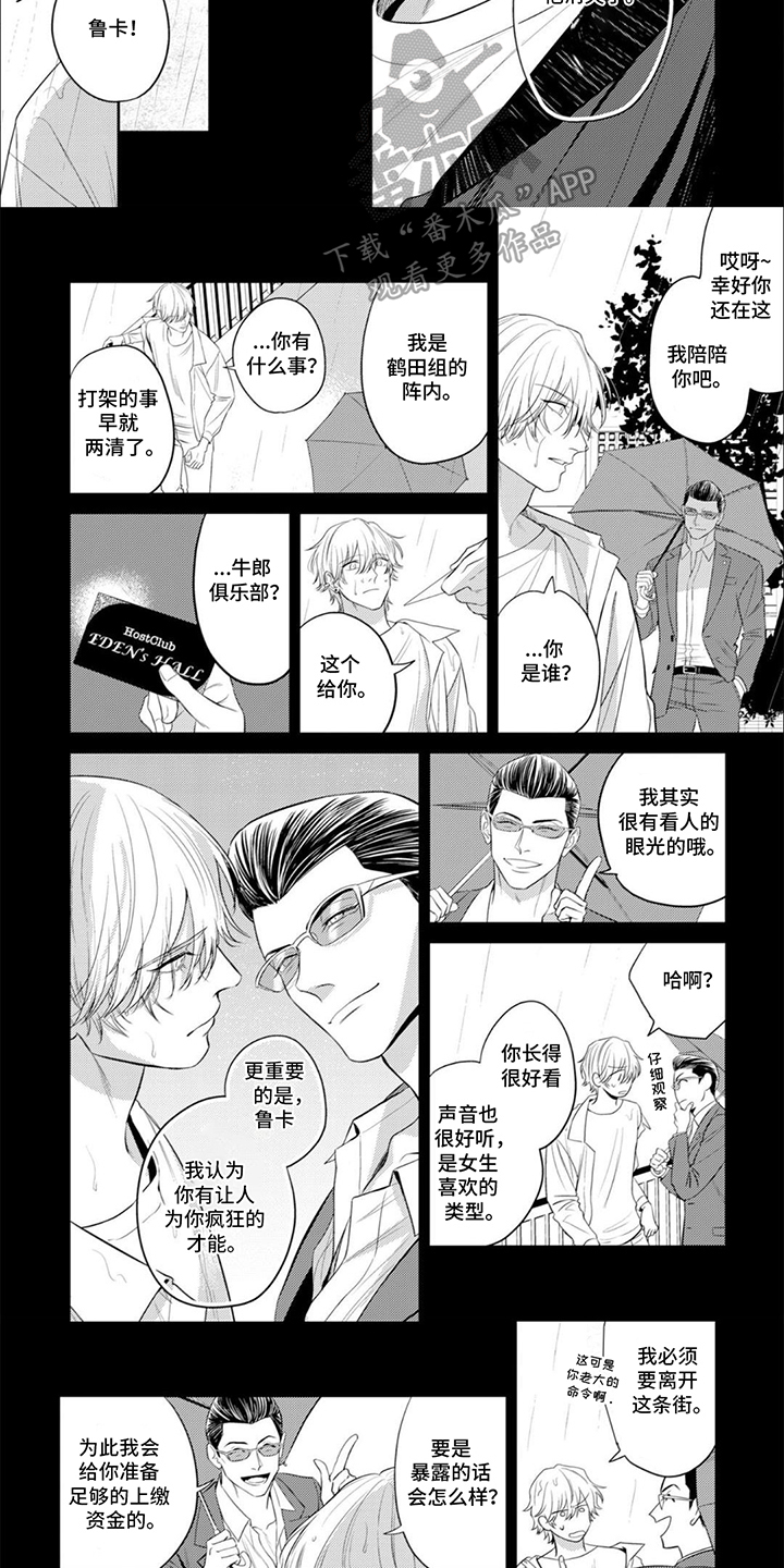 镝木慎也怎么念漫画,第19章：立刻消失3图