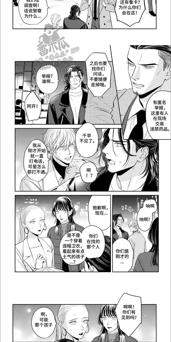 镝木侦探事务所漫画,第14章：抛弃3图