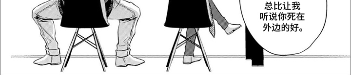 镝木侦探事务所漫画,第8章：两百万3图