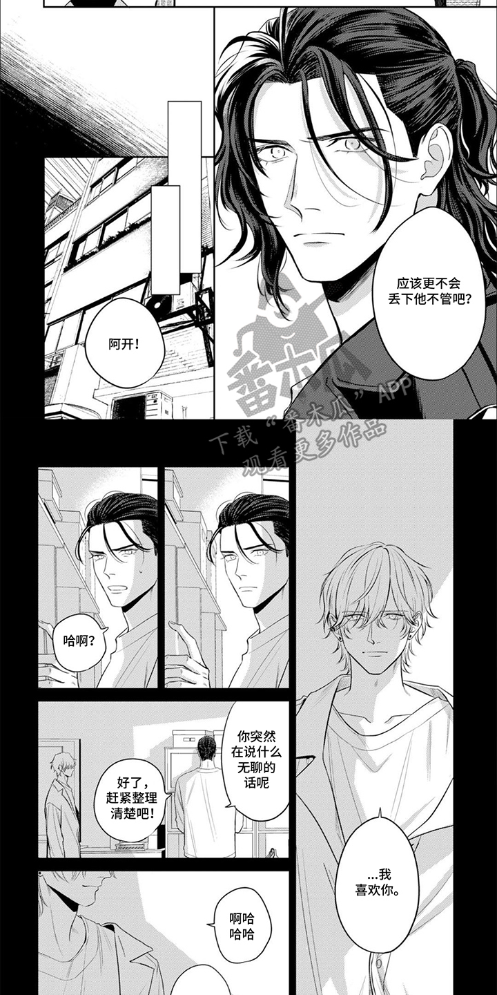镝木侦探事务所漫画,第12章：无聊的话2图