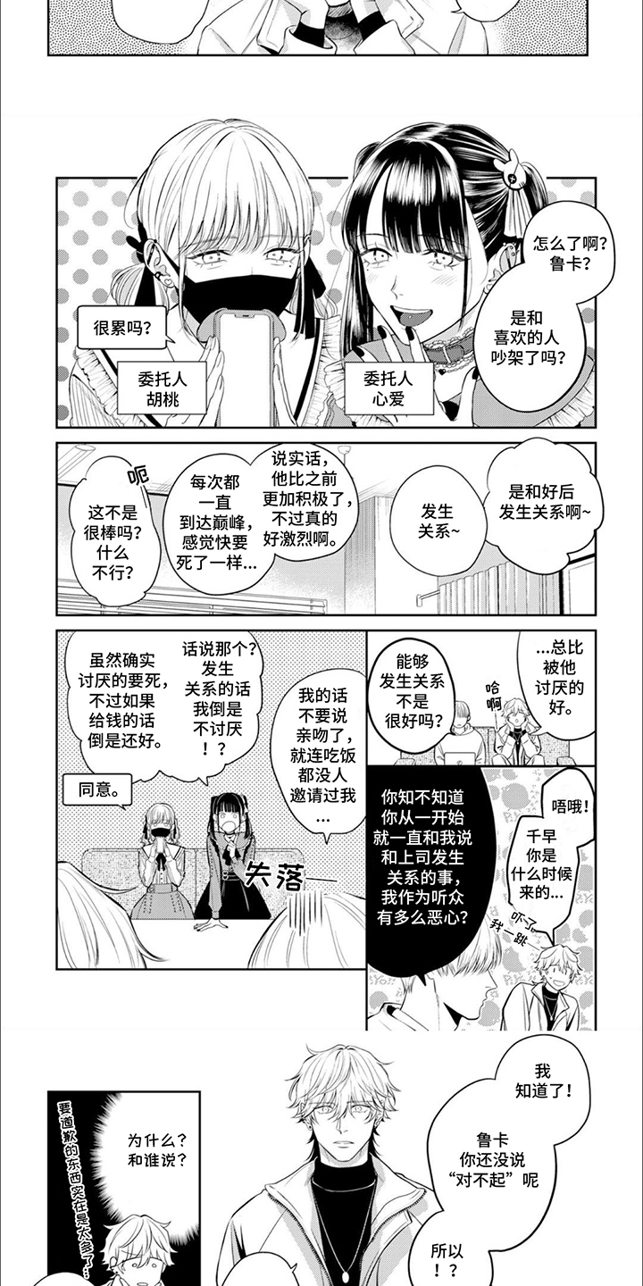 镝木侦探事务所漫画,第11章：珍视5图