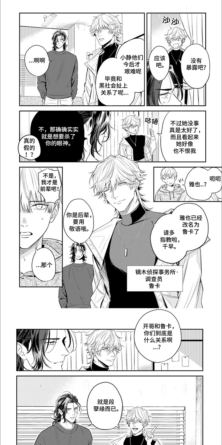 镝木侦探事务所漫画,第3章：孽缘5图