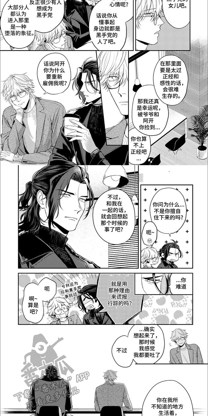 镝木侦探事务所漫画,第8章：两百万2图