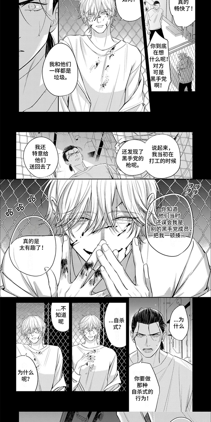 镝木侦探事务所漫画,第16章：畅快5图