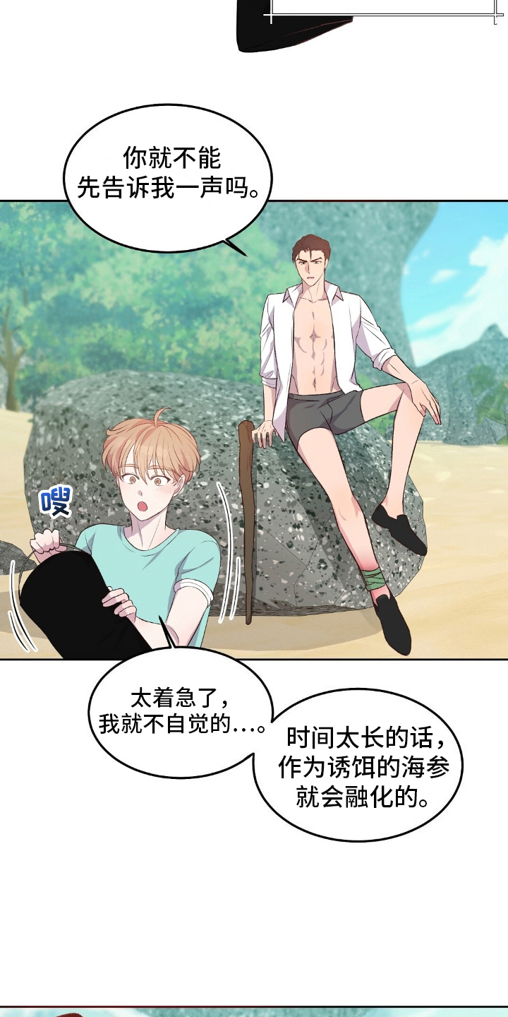 孤岛浪漫求生漫画免费阅读下拉式漫画,第10章：巧妙利用4图