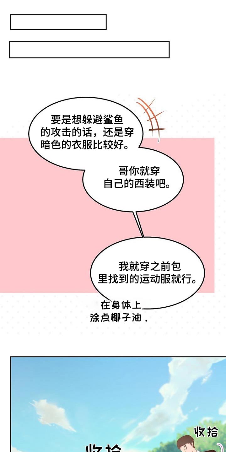 孤岛浪子漫画,第37章：不是说这个5图