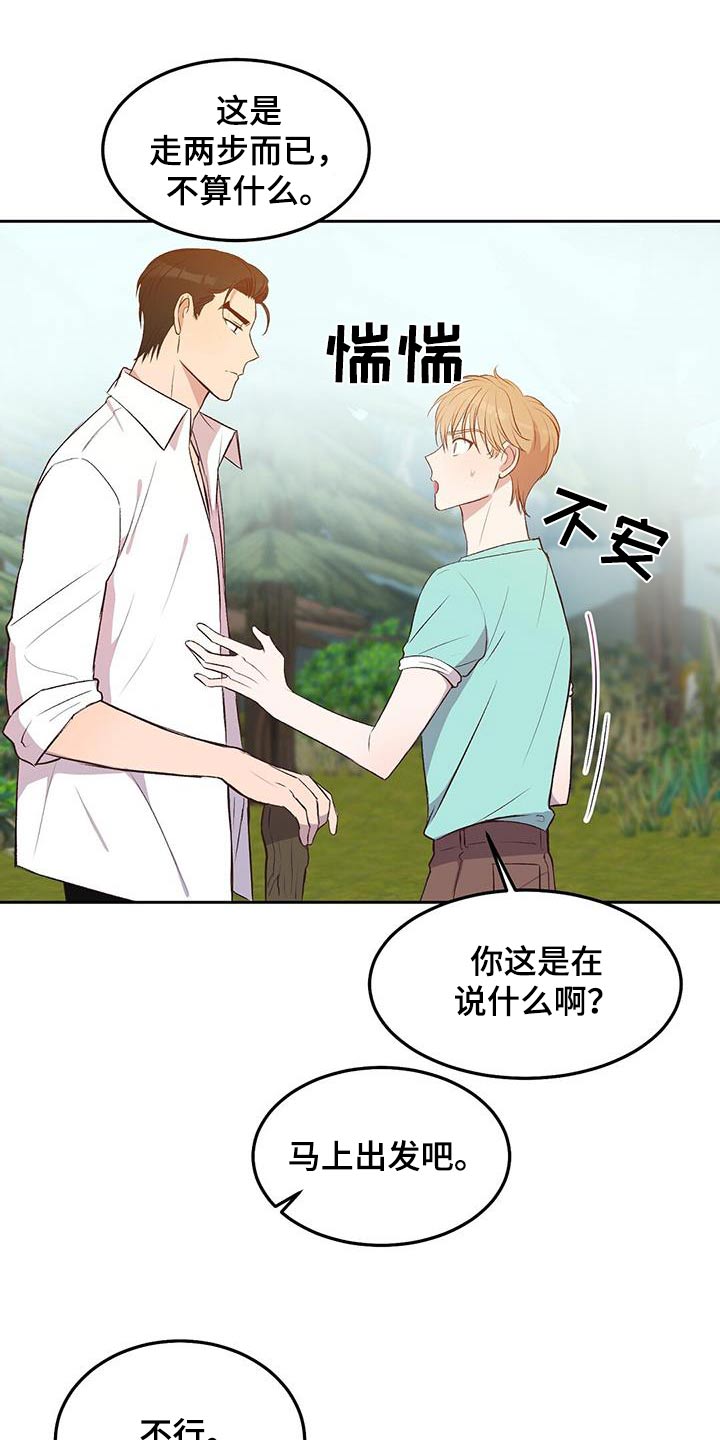 孤岛浪漫求生漫画,第25章：靠近4图