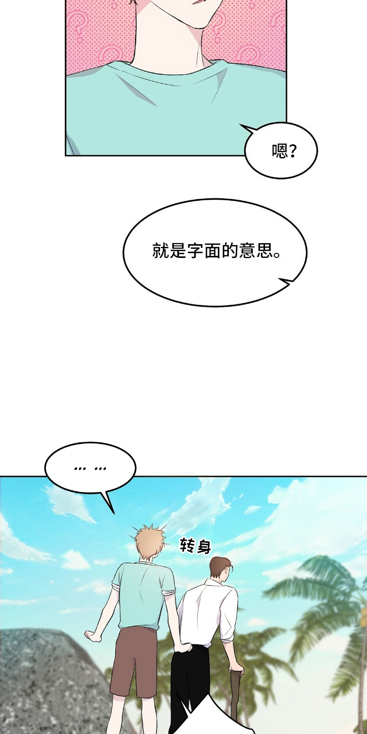 方舟孤岛浪漫玩法推荐漫画,第8章：对男人没兴趣2图