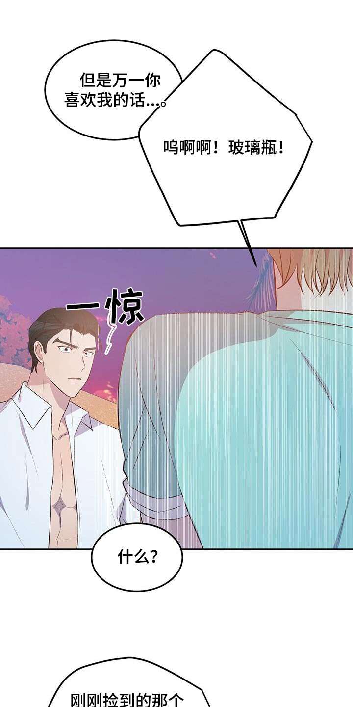 孤岛求生失落的世界漫画,第31章：纸条2图