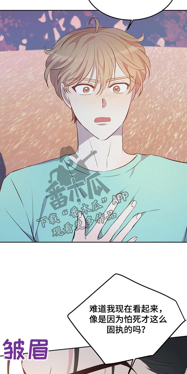 孤岛求生失落的世界漫画,第32章：愚蠢之极3图