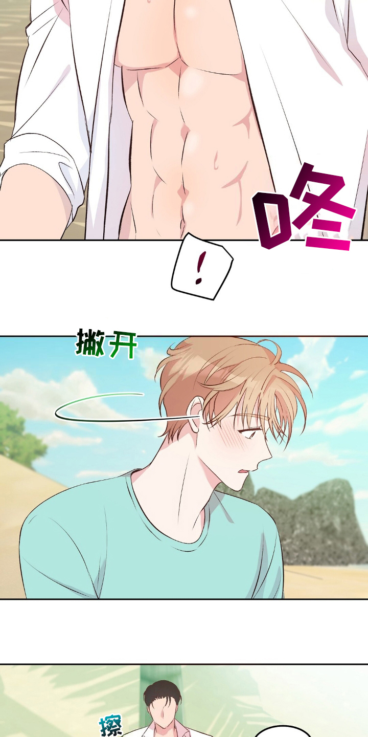 孤岛浪漫崔政勋漫画,第5章：椰子油5图