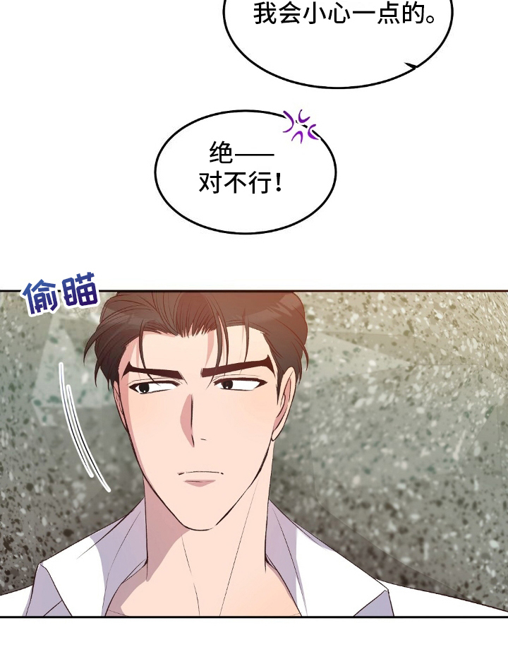 孤岛浪子漫画,第14章：守夜1图