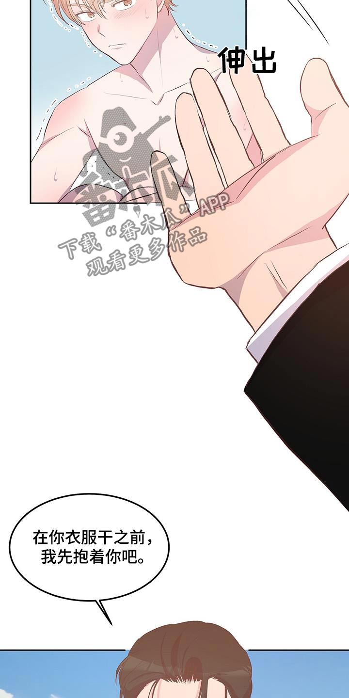 孤岛求生ver汉化版攻略漫画,第38章：好温暖4图