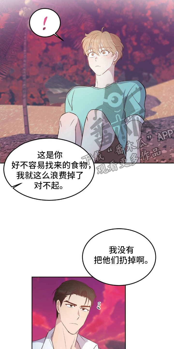 方舟孤岛浪漫玩法推荐漫画,第11章：捕鱼1图