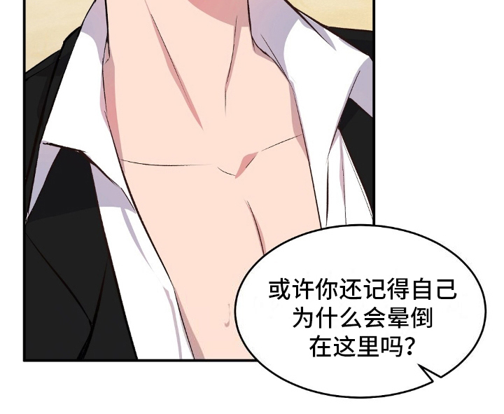 木筏求生小浪漫画,第3章：坠毁2图