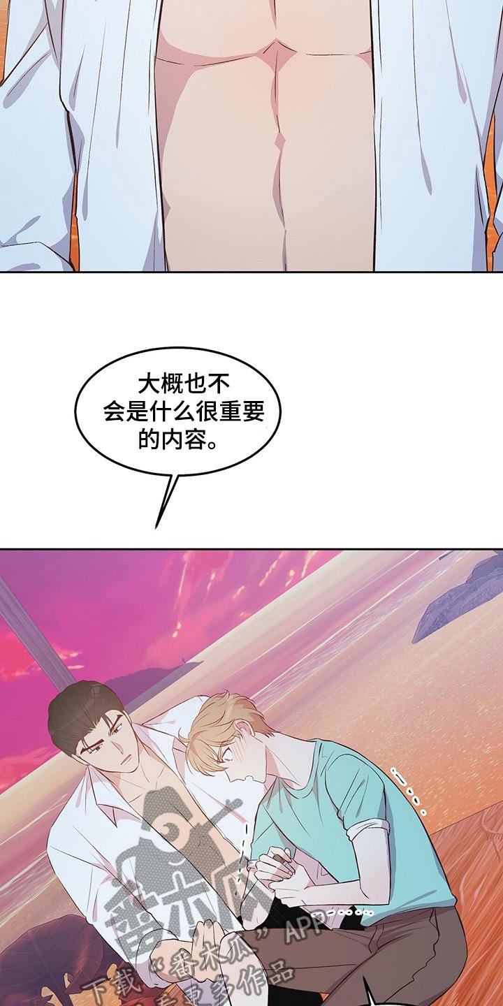 孤岛求生失落的世界漫画,第31章：纸条1图