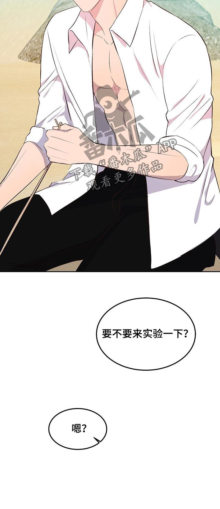 孤岛浪漫求生漫画高清版漫画,第35章：竹筏4图