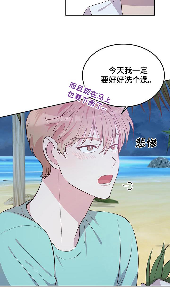 孤岛浪漫求生漫画,第29章：飞机5图