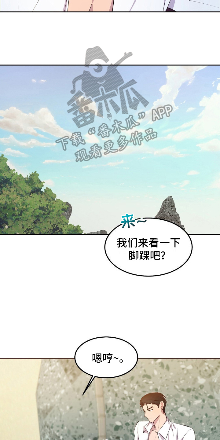 孤岛浪子漫画,第14章：守夜1图