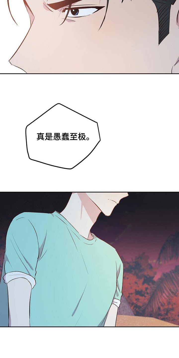 孤岛求生失落的世界漫画,第32章：愚蠢之极4图