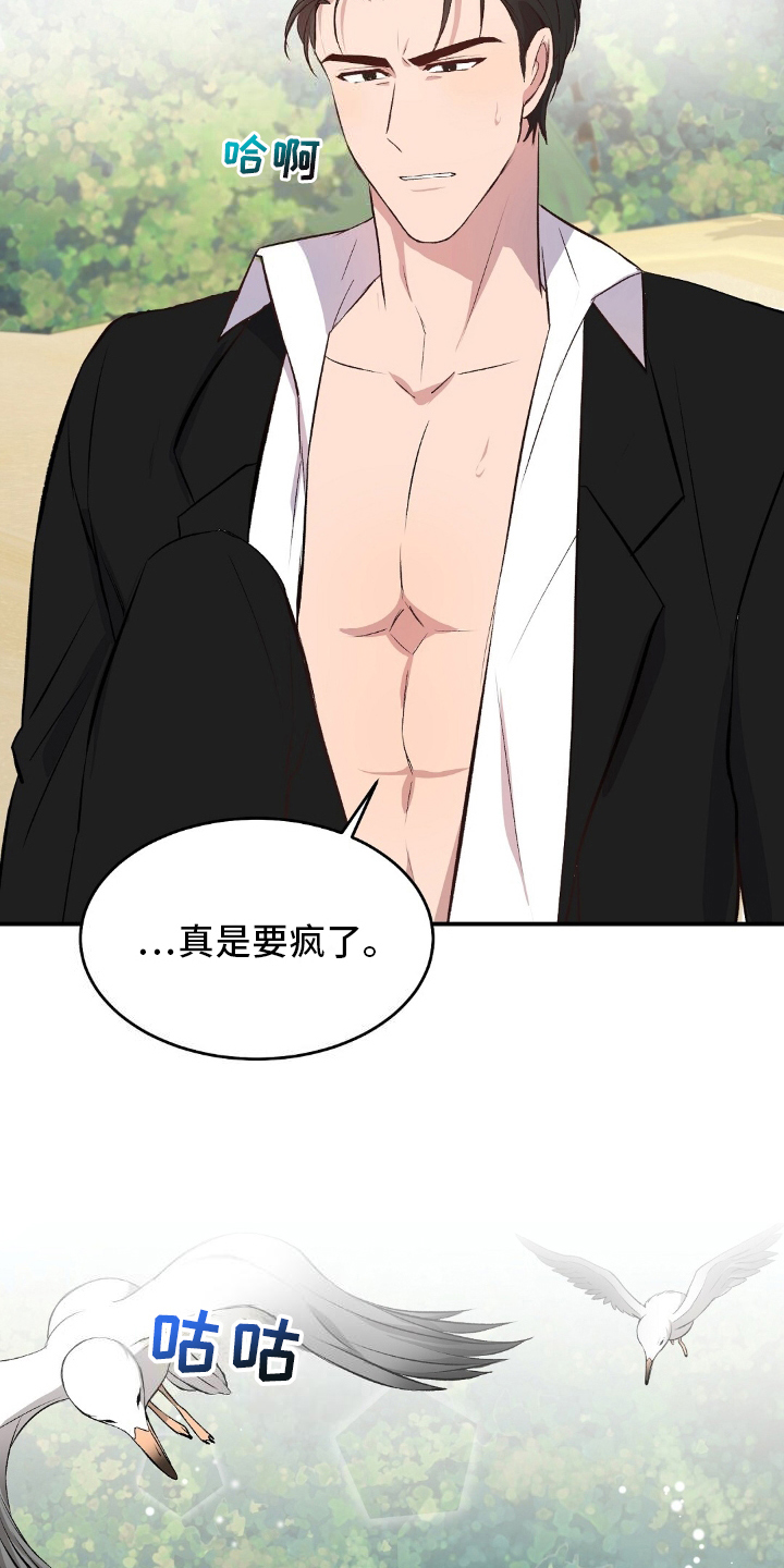 木筏求生小浪漫画,第3章：坠毁3图