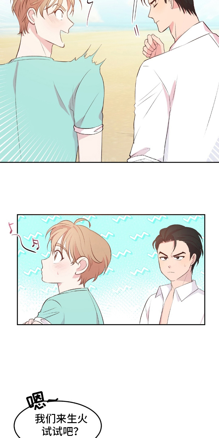 孤岛浪漫崔政勋漫画,第5章：椰子油4图