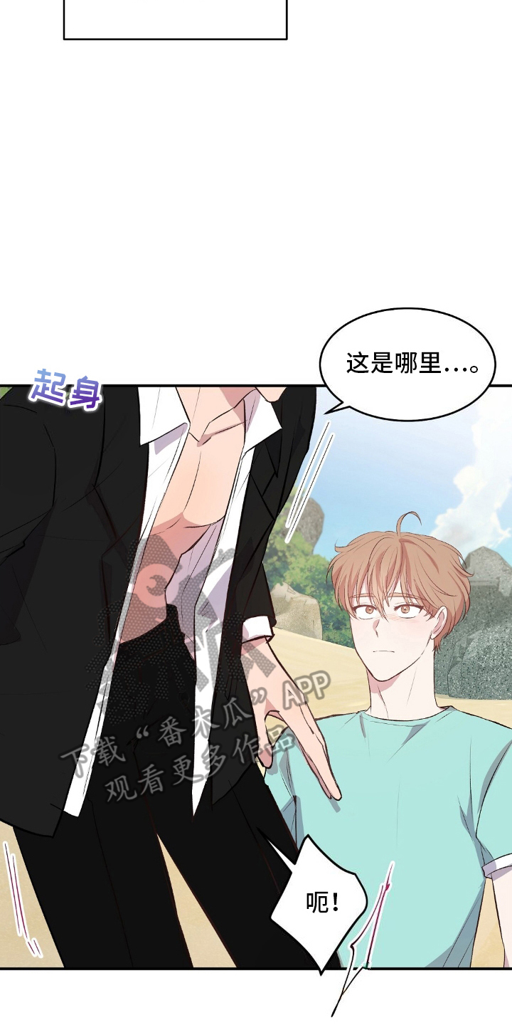 木筏求生小浪漫画,第3章：坠毁5图