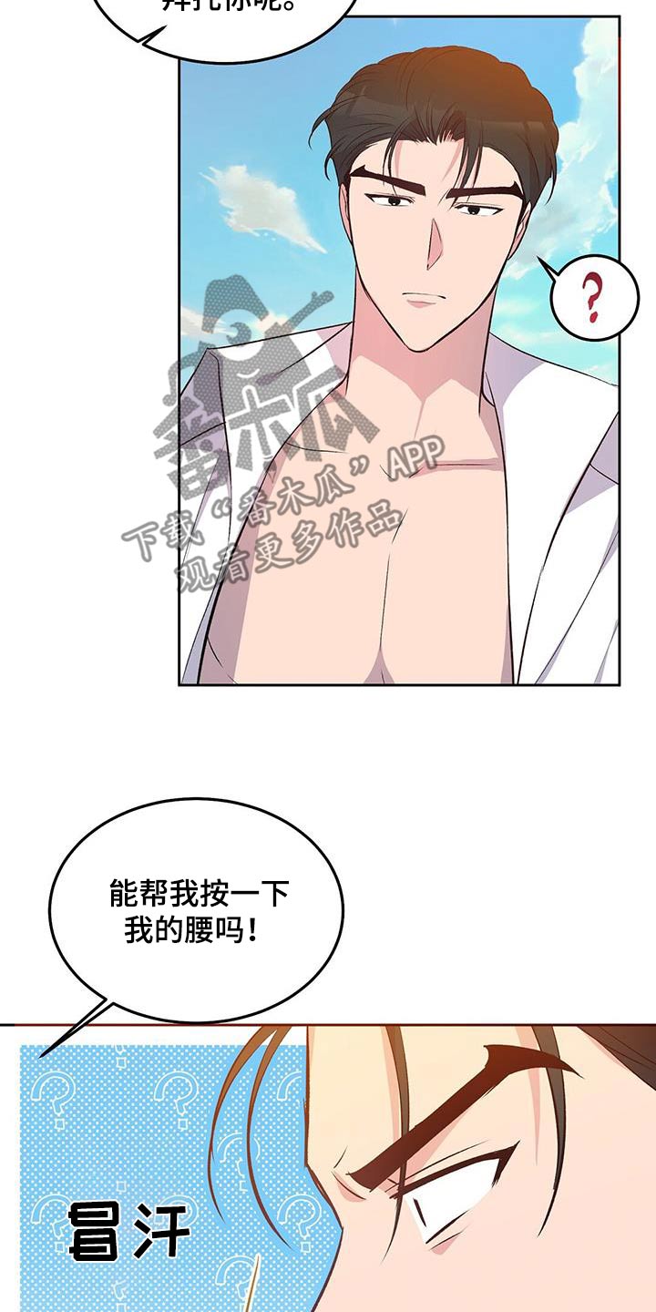 孤岛浪漫求生漫画,第28章：帮忙一下1图