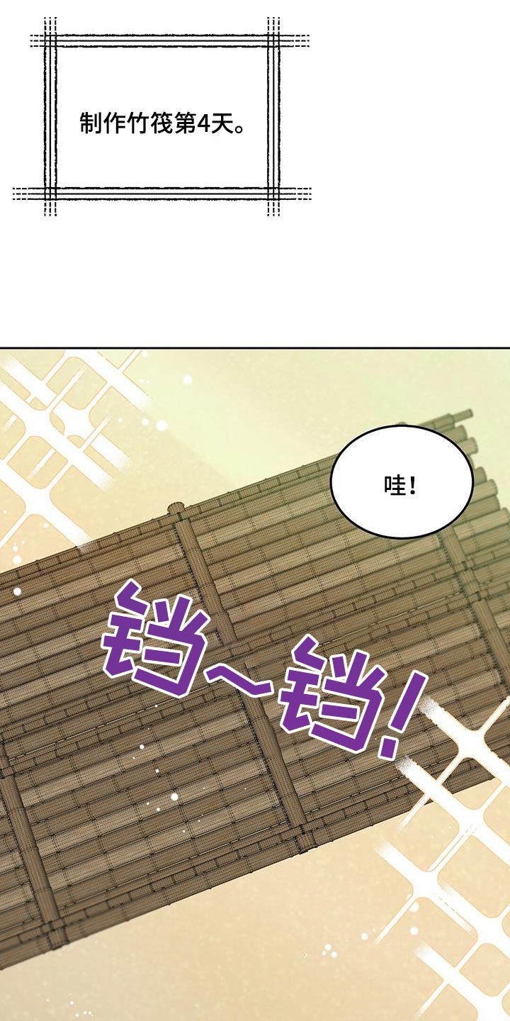 孤岛浪漫求生漫画高清版漫画,第35章：竹筏2图