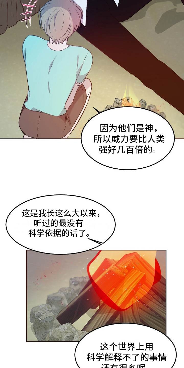 孤岛浪漫求生漫画图片漫画,第13章：打雷2图
