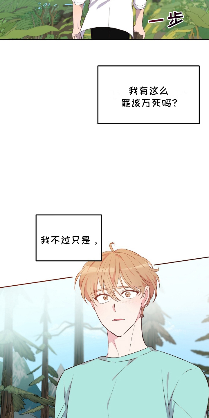 孤岛浪漫求生漫画高清版漫画,第20章：小时候的梦想5图