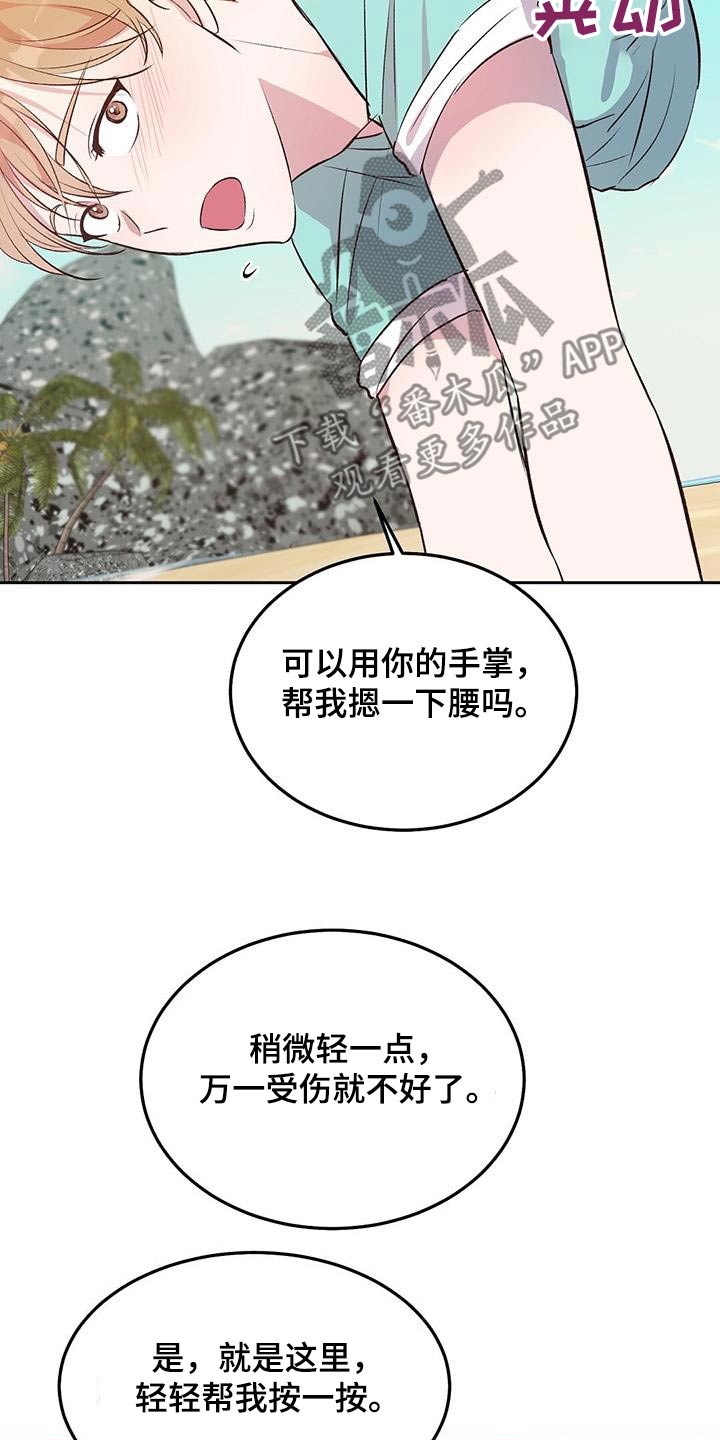 孤岛浪漫求生漫画,第28章：帮忙一下3图